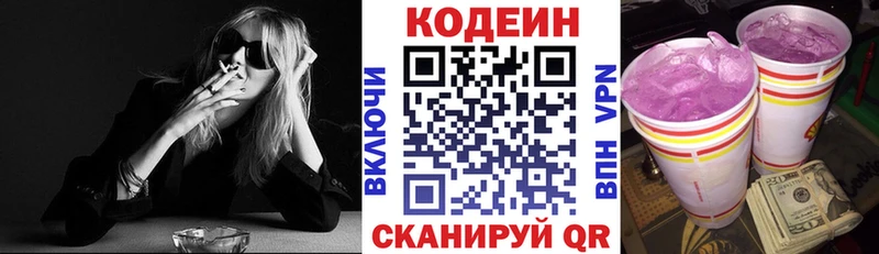 Кодеин Purple Drank  хочу   Камешково 